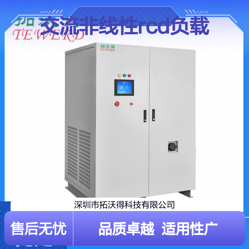 拓沃得 TAC-RCD-10K 可编程交流非线性RCD负载 快速测量