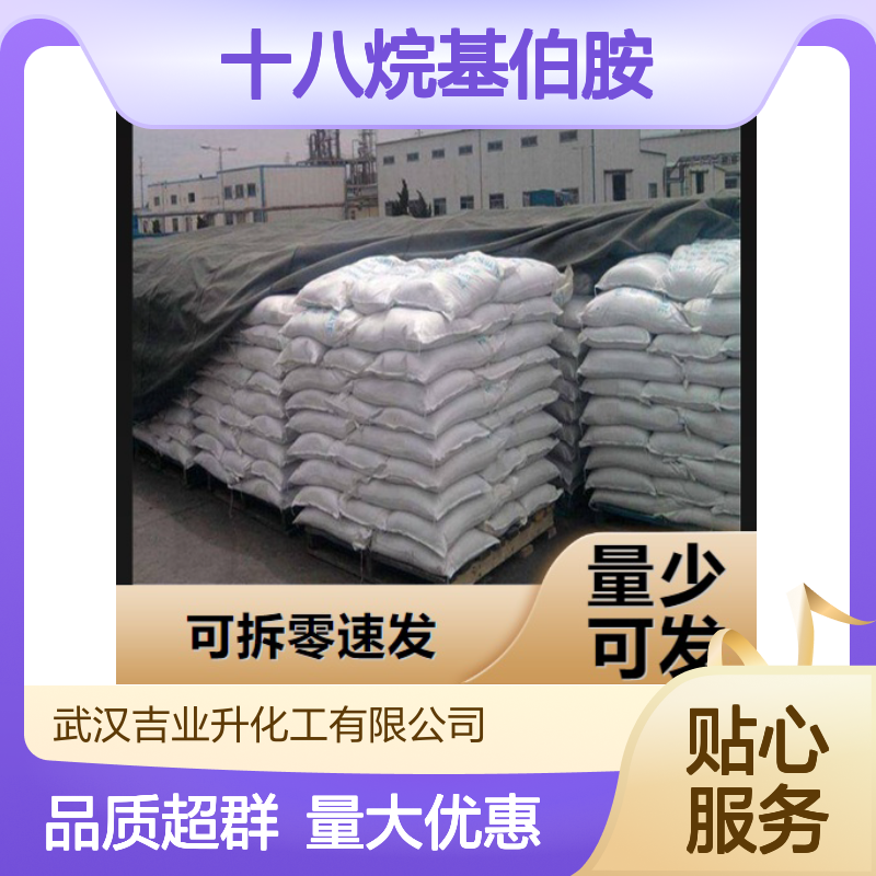 白色片状 塑料油漆防腐 十八烷基伯胺 润滑剂 表面活性剂