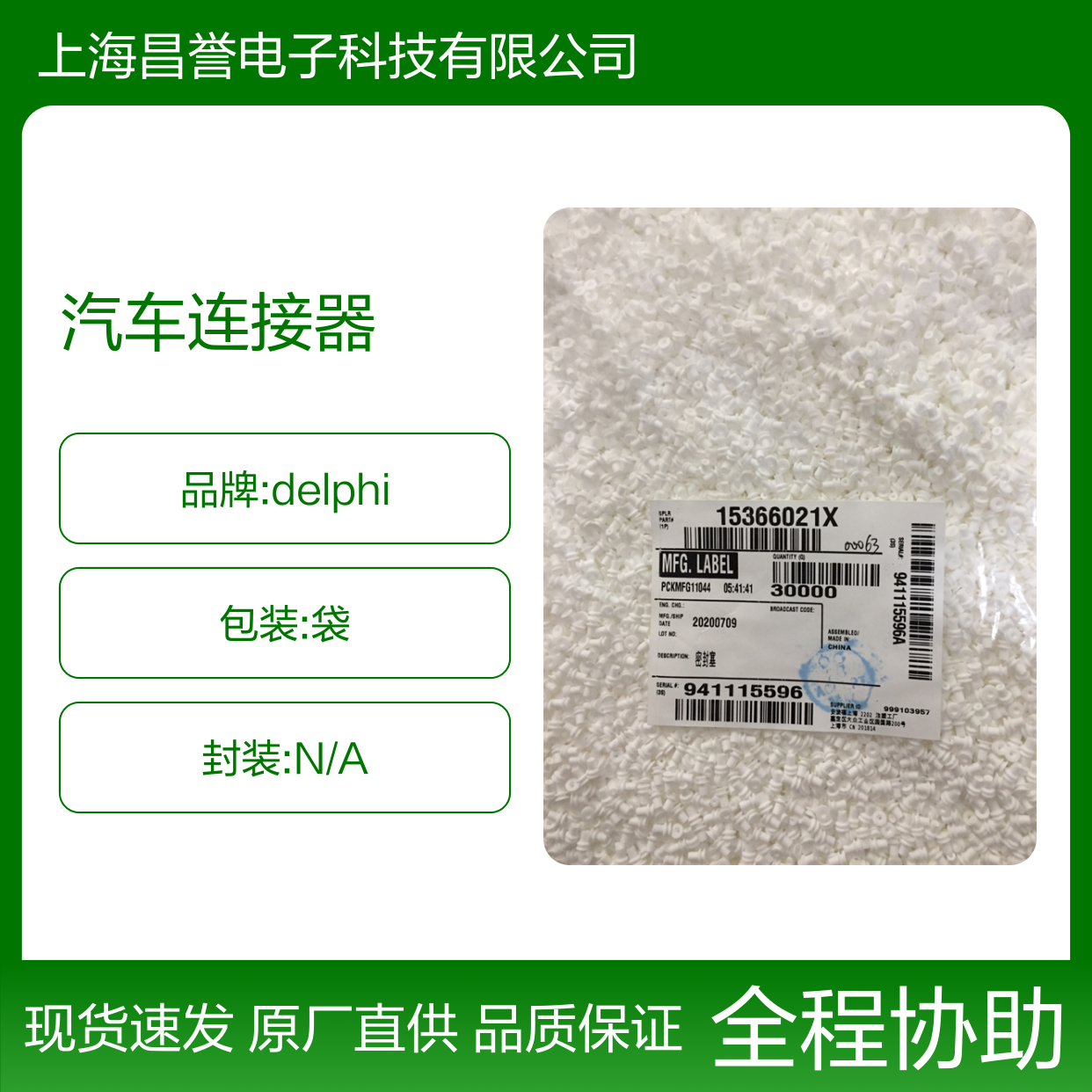 delphi德尔福211CC2S1160P接插件 原装现货,汽车连接器