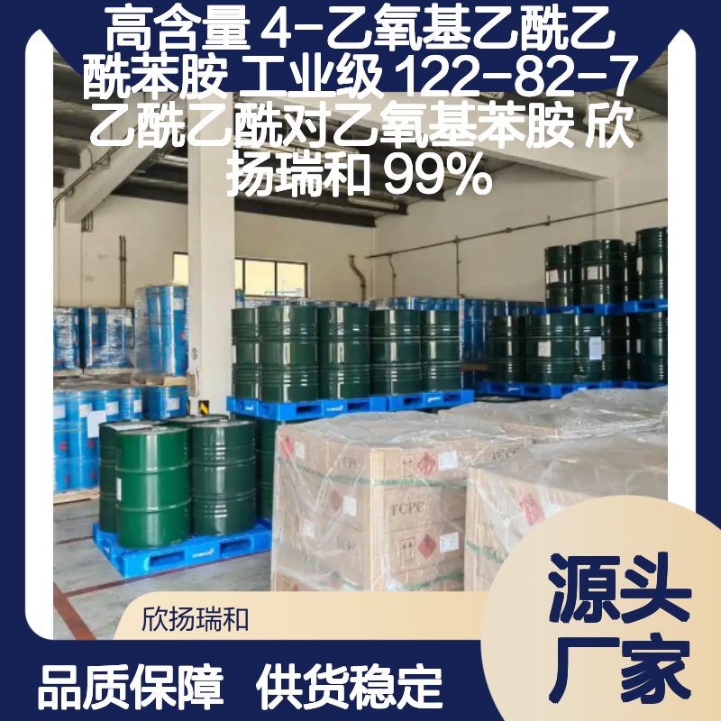 高含量4-乙氧基乙酰乙酰苯胺 工业级精品 应用广泛