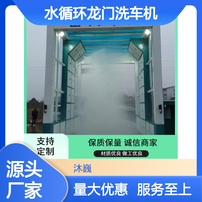 出料口专用水循环龙门洗车机 高稳定性摆喷洗车平台