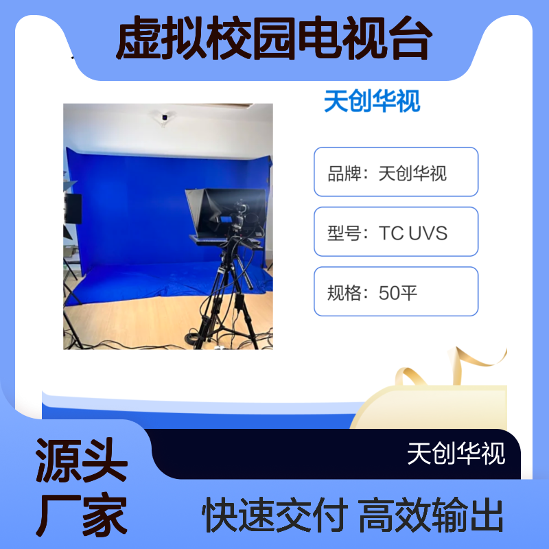 中小学虚拟校园电视台 绿幕简易演播室影视实训室