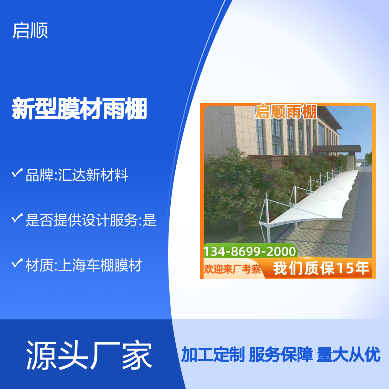 启顺膜构雨棚 自行车棚大梁 定制加工新型膜材