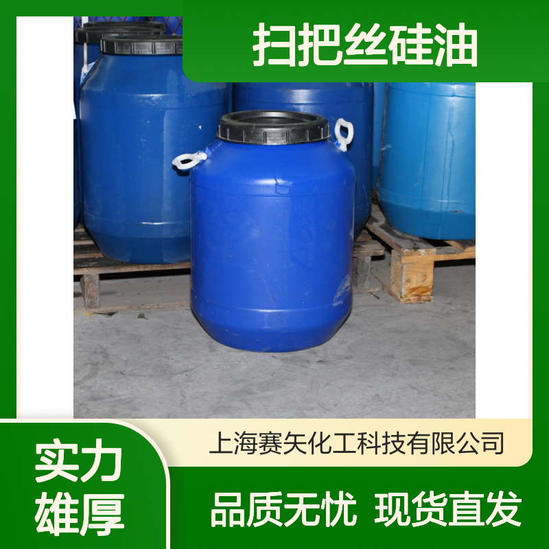 赛矢多年市场调研技术攻关生产扫把丝硅油 爽滑度好蓬松