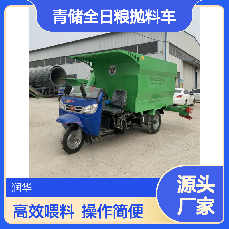 牧草均匀喂料车 青储全日粮抛料车 三轮牛羊草料撒草车