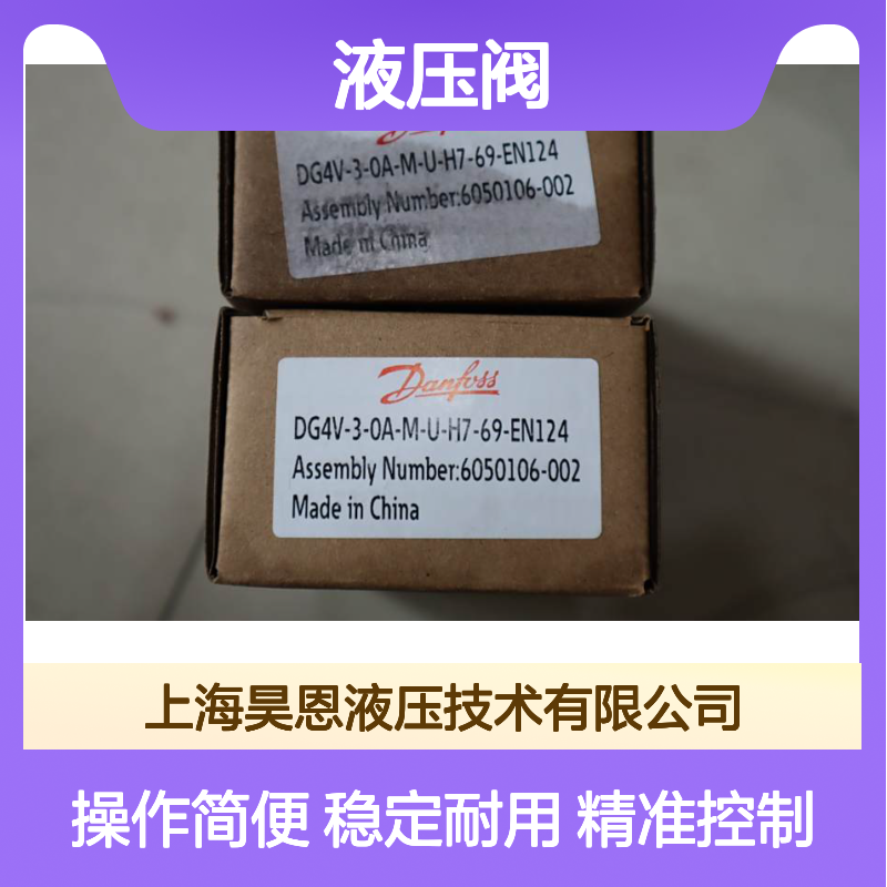DG4V-3-0A-M-U-H7-69-EN124 威格士VICKERS液压阀 精准稳定控制