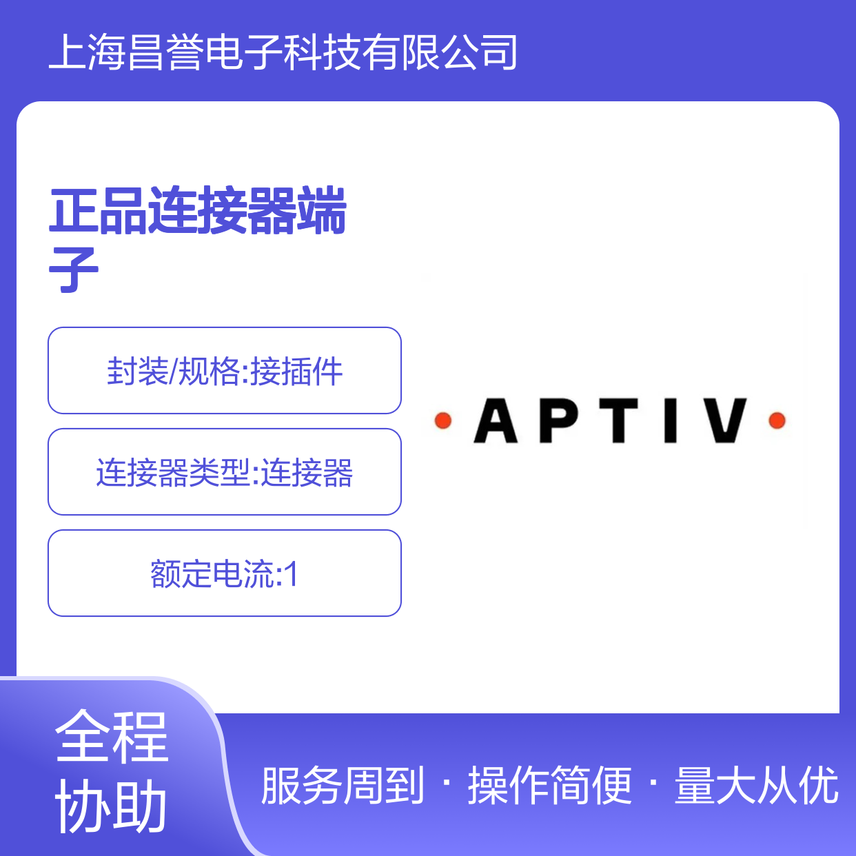 10811291 APTIV安波福原装正品连接器端子 电子元器件专用
