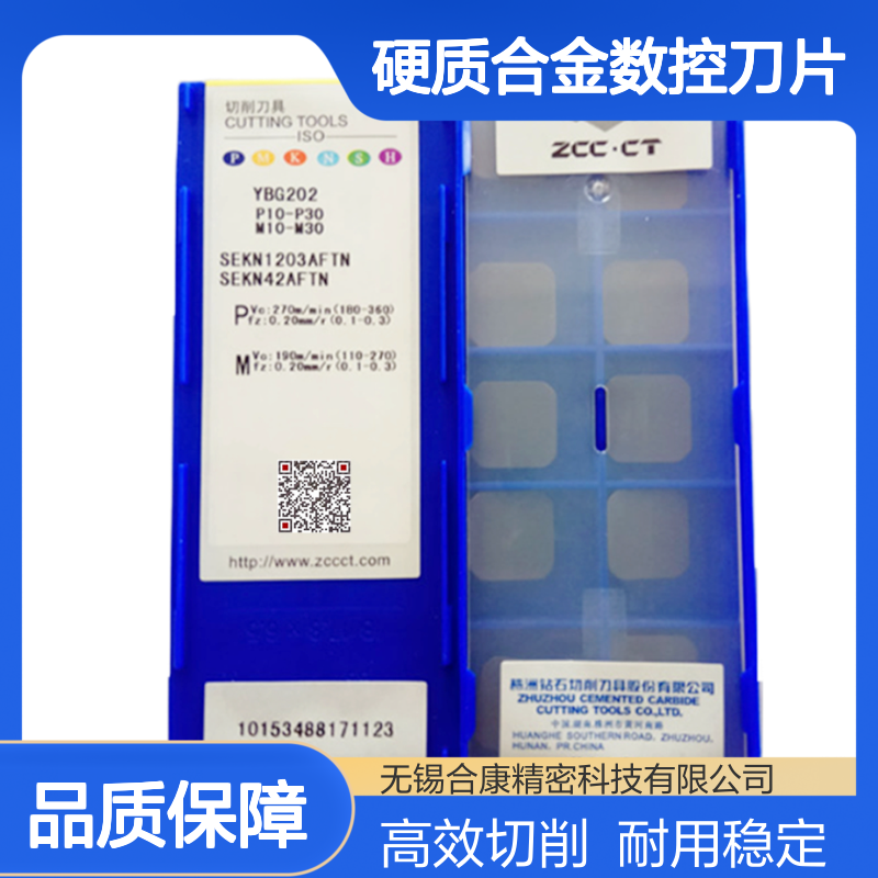 钻石牌硬质合金数控刀片铣刀片SEKN1203AFTN YBG202 YBM253 YBC302