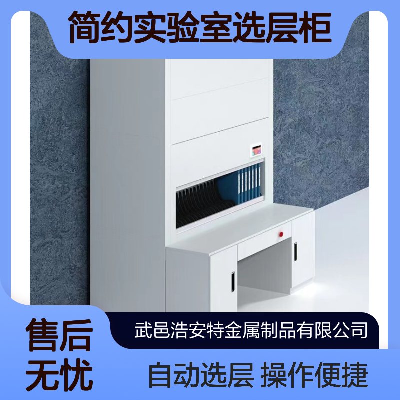 浩安特 冷轧钢板档案室智能回转柜 现代简约实验室选层柜 可定制