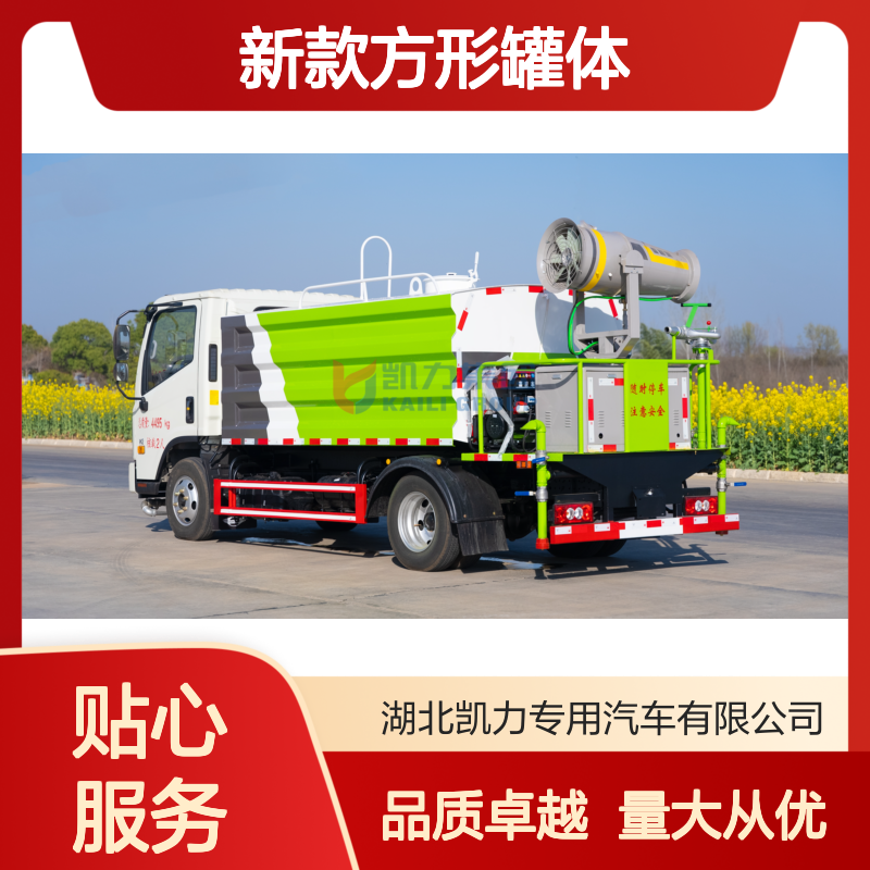7方蓝牌洒水车 新款方形罐体 容积更大 可选30型雾炮机组
