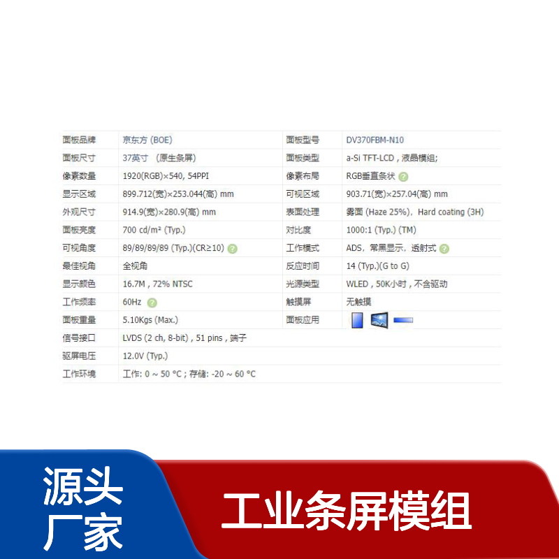 DV370FBM-N10 工业条屏模组 商显全视角 2k分辨率 原装A规