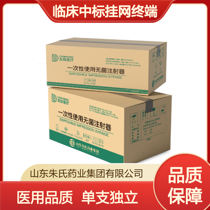 一次性使用无菌注射器临床单只独立包装终端贴牌定制厂家