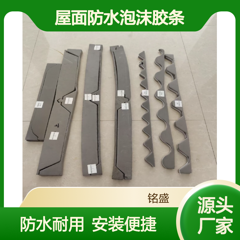 彩钢瓦泡沫堵头 铝镁锰板430/470/750屋面防水泡沫胶条