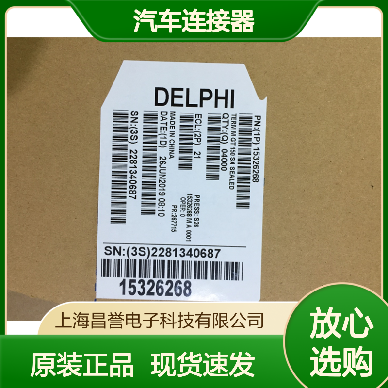 APTIV德尔福12129691胶壳 原装现货,汽车连接器