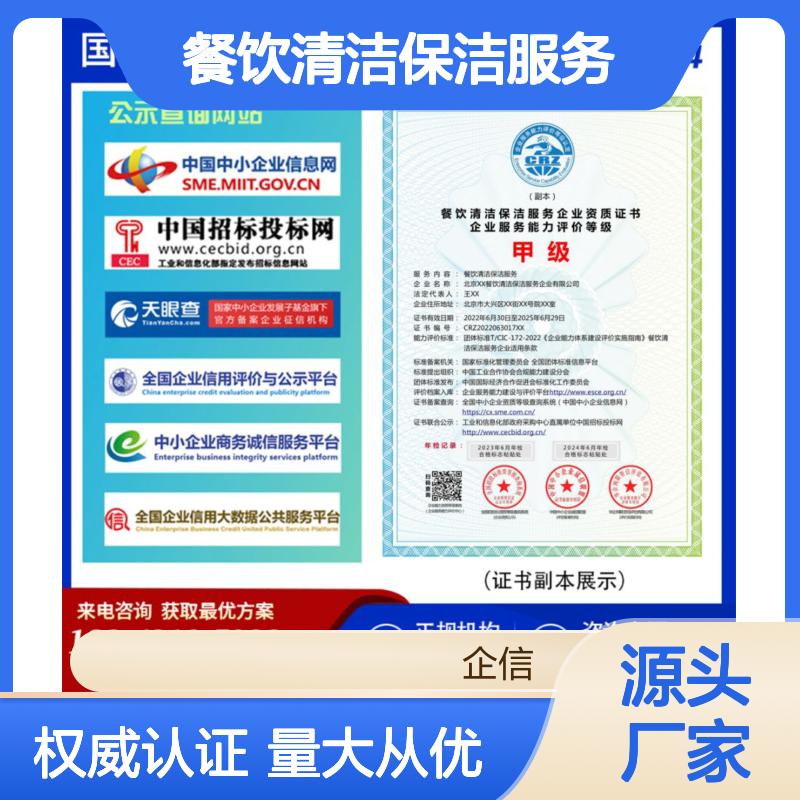 餐饮清洁保洁服务企业资质证书 投标加分 多网可查 ESCE