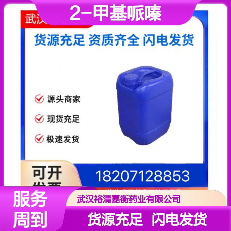 2-甲基哌嗪CAS:109-07-9白色结晶粉末医药中间体