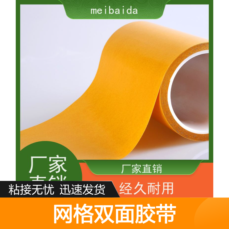 crown512网格双面胶带 冬季低温适用 粘接牢固不脱胶