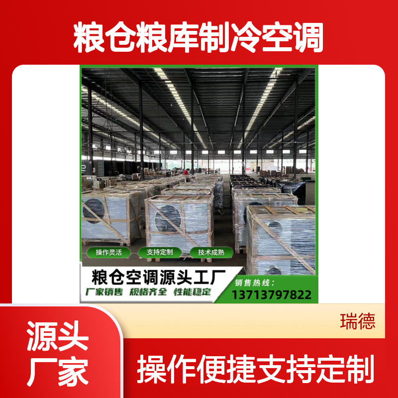 粮仓粮库专用制冷空调 支持定制 技术成熟 选材优质