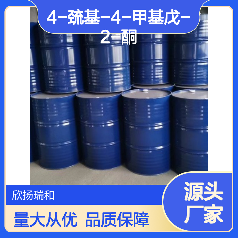 高含量4-巯基-4-甲基戊-2-酮 工业级优选