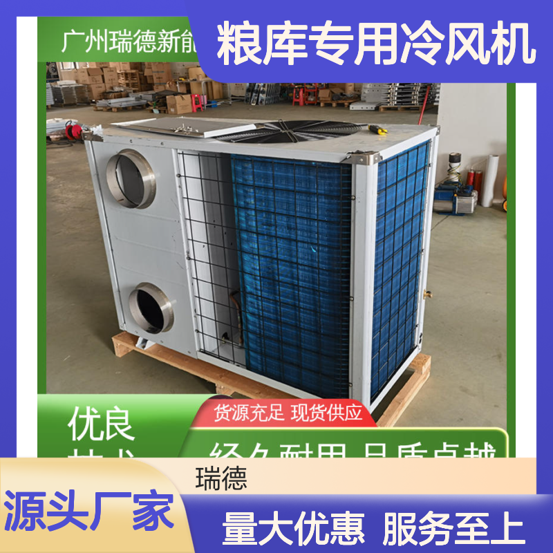 粮库专用冷风机可定制高效节能 品质卓越 安装方便