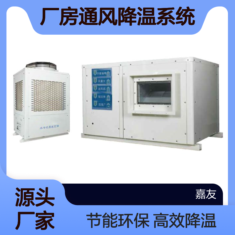 爽风 高大型厂房通风降温系统 工业省电空调 局部岗位降温
