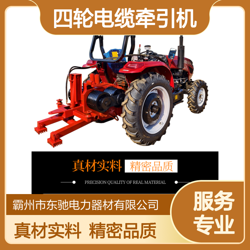 快速架线四轮电缆牵引机 绞盘收线 15吨重型拖拉机绞磨
