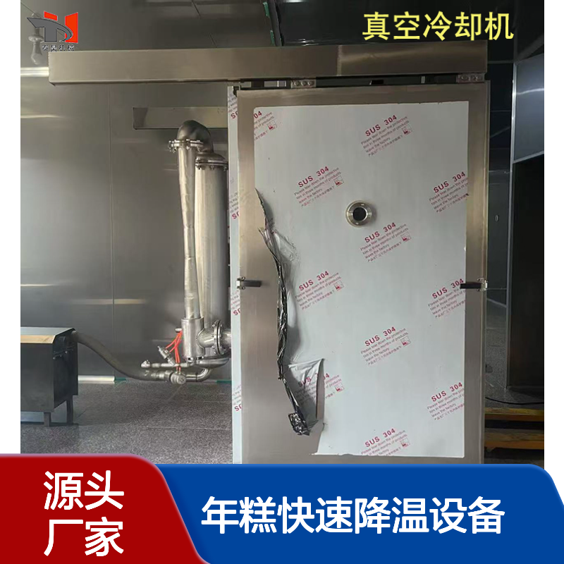航空配餐真空预冷机 馅料速冷机 年糕快速降温设备 源头厂家