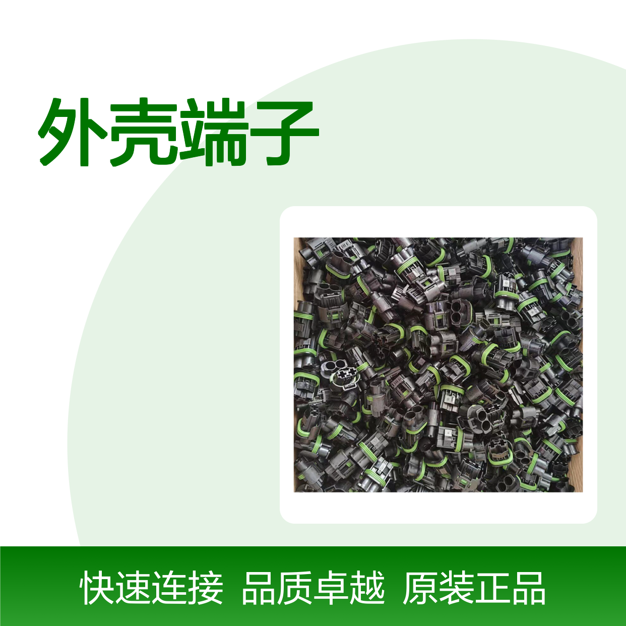 TE外壳端子接插件2-2366509-2连接器原装正品