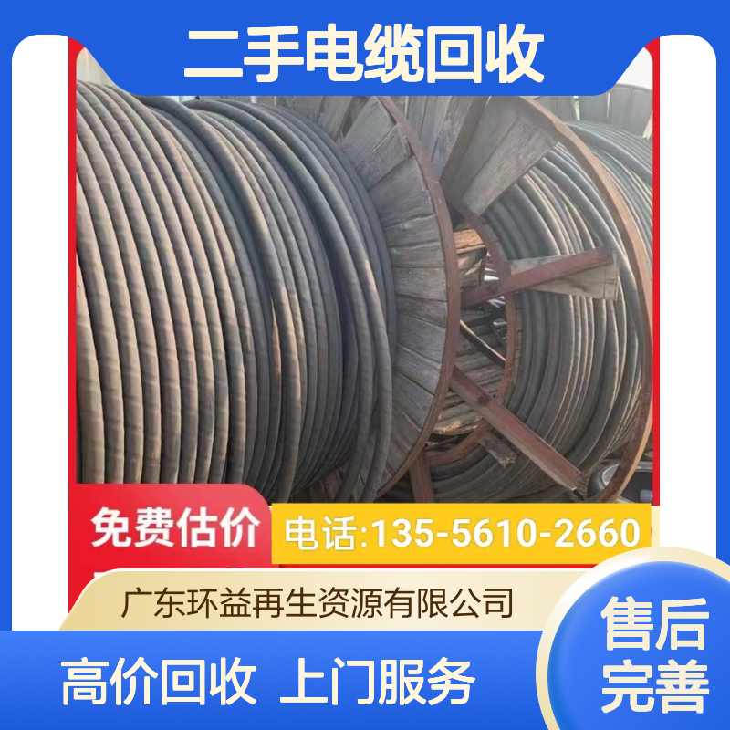 高低压电线二手电缆回收库房积压铝导线高价上门自提现金结账