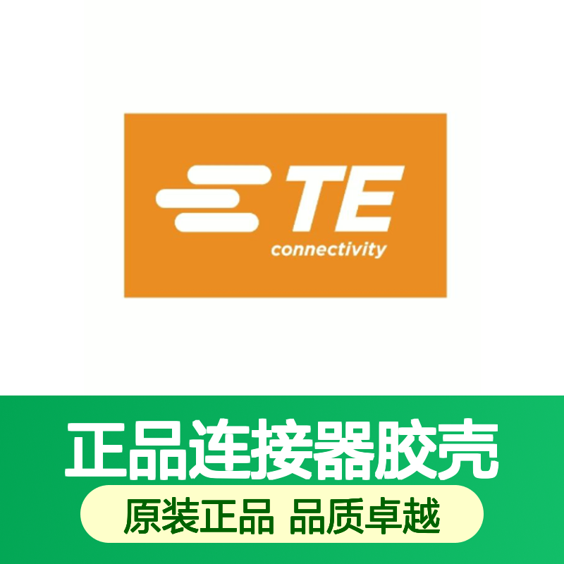 1011-241-0605 TE Connectivity原装正品连接器胶壳