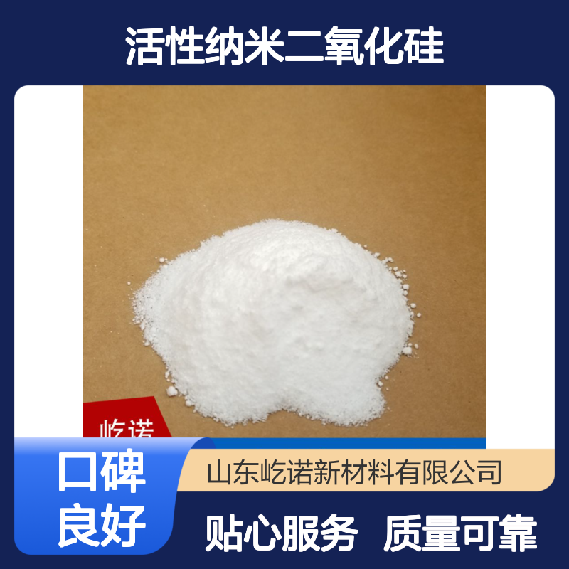 活性纳米二氧化硅 咔啡粉专用抗结剂 食品添加剂按需添加