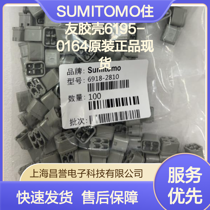 原装正品 SUMITOMO住友胶壳6195-0164 快速发货 售后无忧