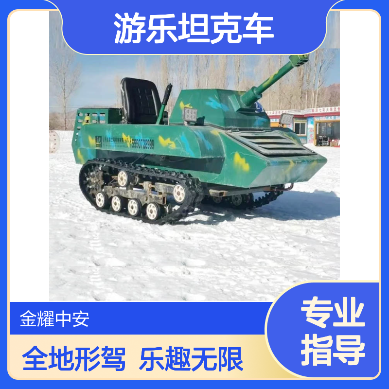 在实战中成长体验游乐坦克车的乐趣全地形驾驶