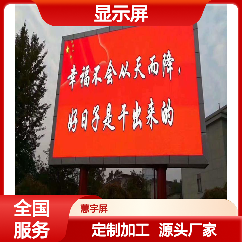 蕙宇屏 超清LED全彩显示屏 可定制加工 高清小间距 室内户外通用