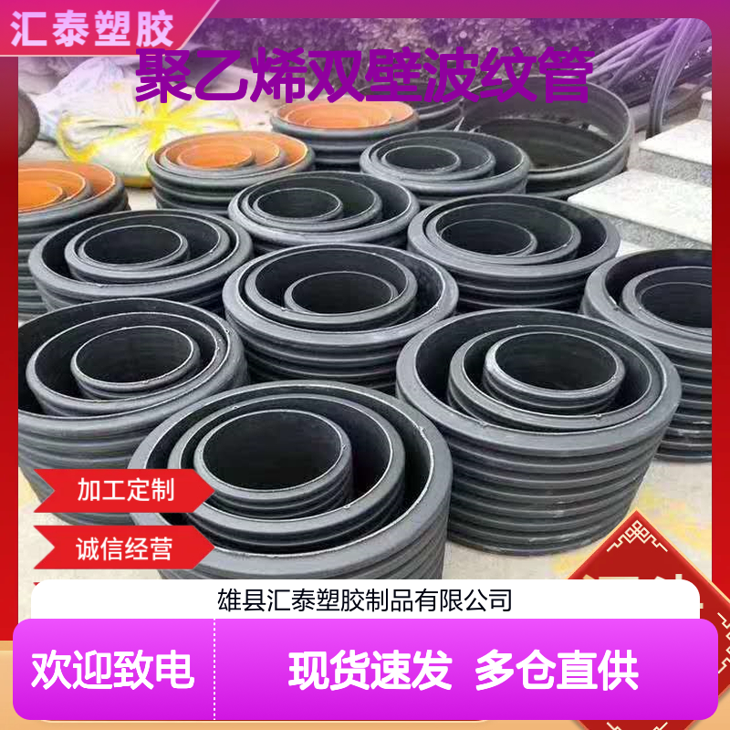 聚乙烯双壁波纹管 内壁光滑水阻小 适用于远距离低压输水工程