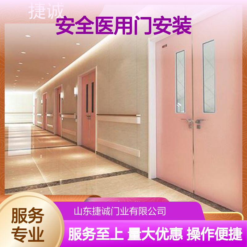 捷诚安全医用门安装病房门宽度设计规范手术室门