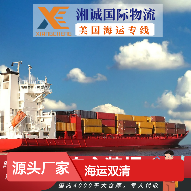 亚马逊头程fba 美国海运双清包税到门国际货代