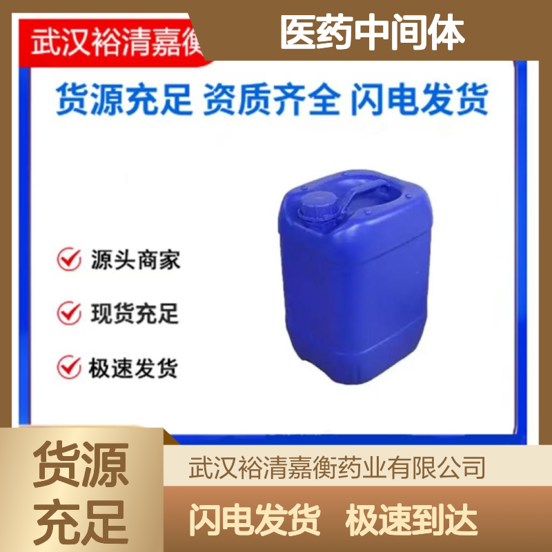 利拉利汀母核 CAS853029-57-9 纯度98 医药中间体