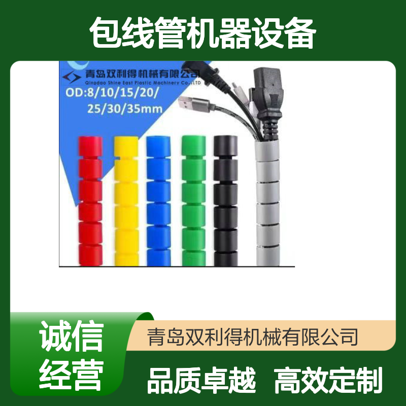 双利得电线套整理器生产线根据客户定制包线管机器设备