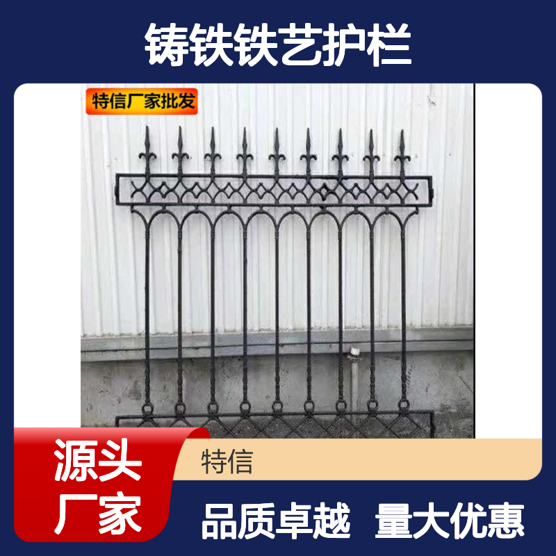 铸铁护栏单片 围墙护栏铸铁 铸铁铁艺护栏 铸铁围栏图 特信 实体厂家