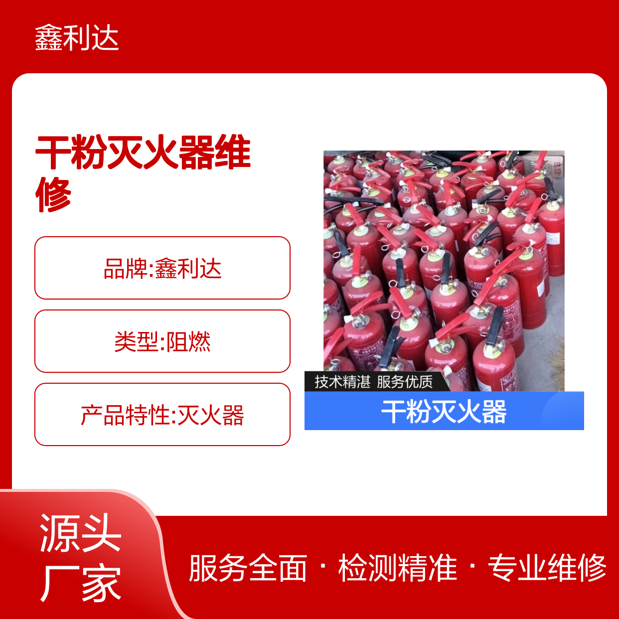 干粉灭火器维修检测 专业维护保养服务方案 技术精湛