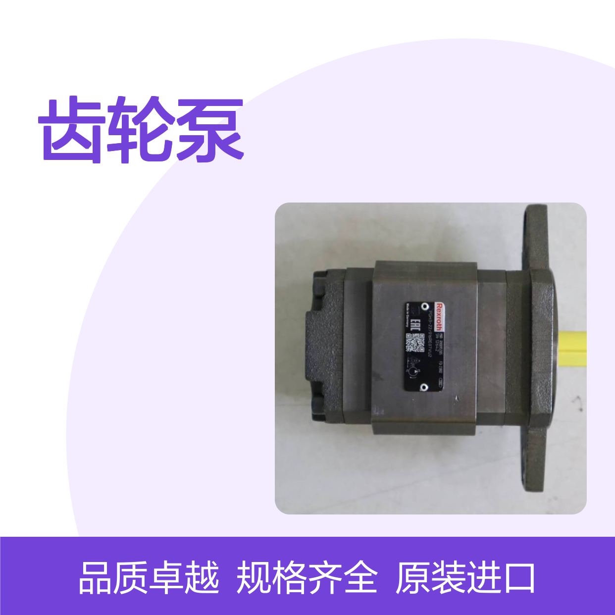 供应 力士乐PGH3-22016RE07VU2 R900951305齿轮泵