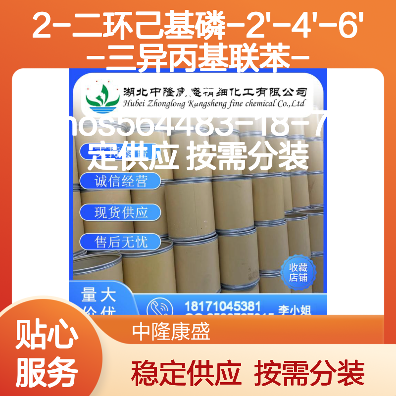 2-二环己基磷-2'-4'-6'-三异丙基联苯-X-Phos564483-18-7