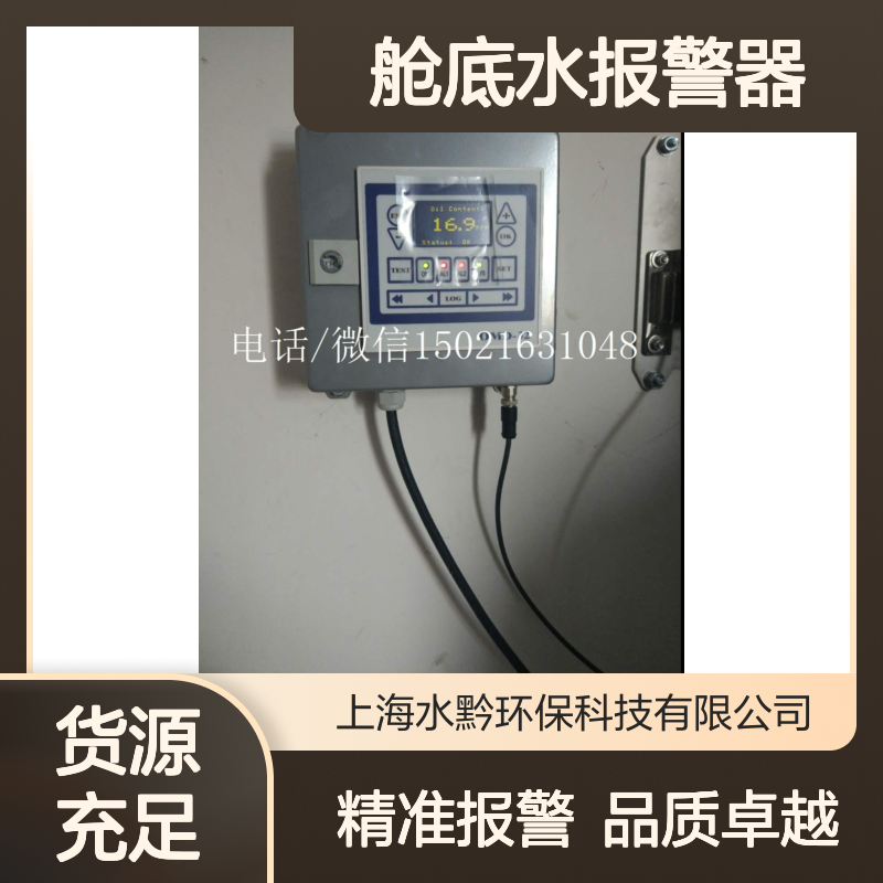 DECKMA水中油BilgeAlarmOMD-2008,5ppm10822舱底水报警器船舶校准
