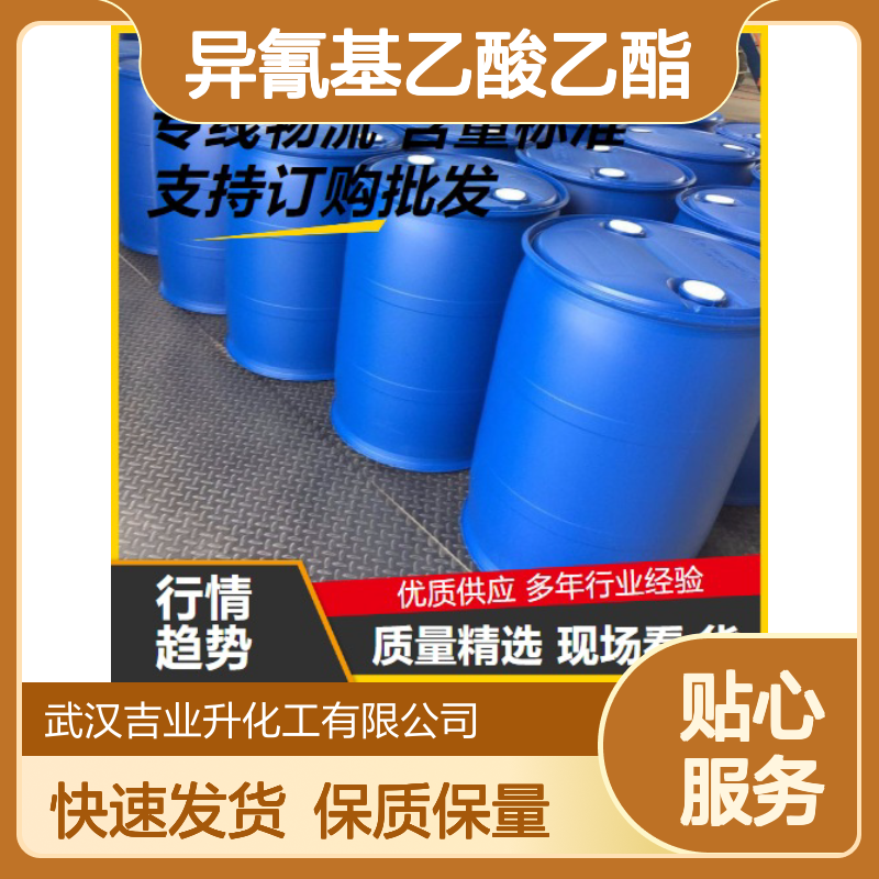 异氰基乙酸乙酯 2999-46-4 含量98% 油溶性成色剂