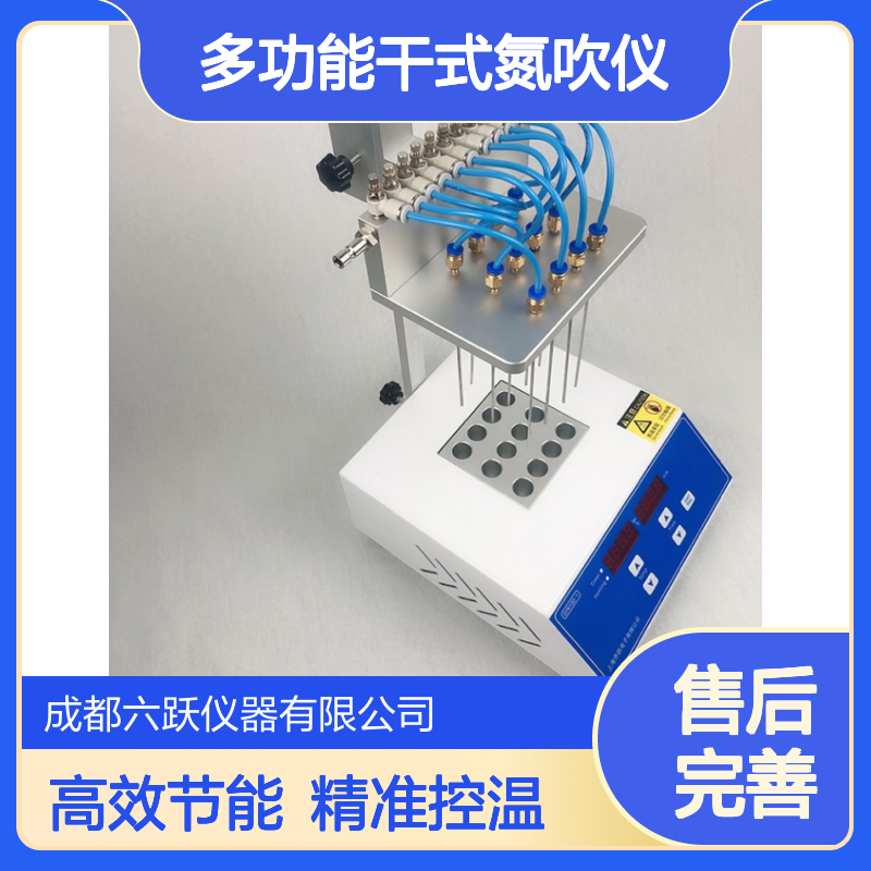 六跃仪器 高纯铝加热金属浴氮气吹扫多功能干式氮吹仪