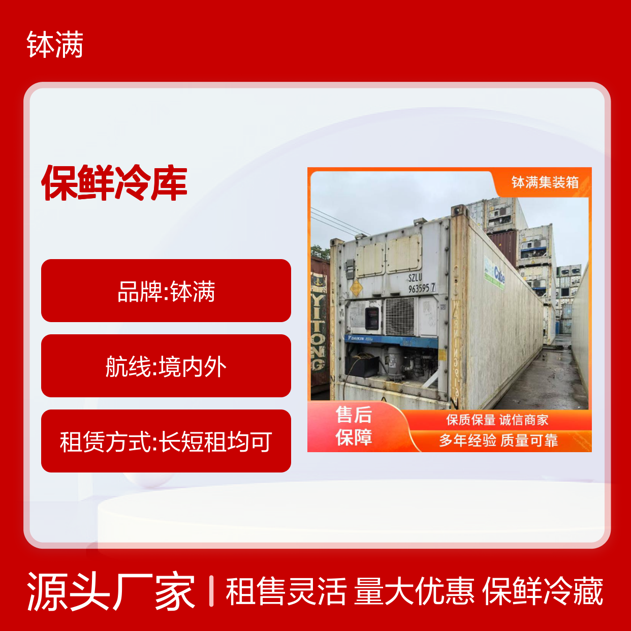12米保鲜冷库冷藏箱 出租出售 提升物流效率 灵活租售方案
