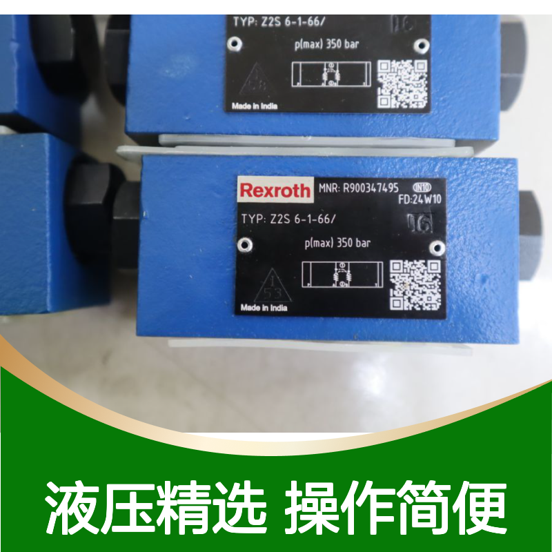 Z2S6-1-66/ Z2S6-1-6X/ Z2S6-1-62/ R900347495 力士乐REXROTH单向阀