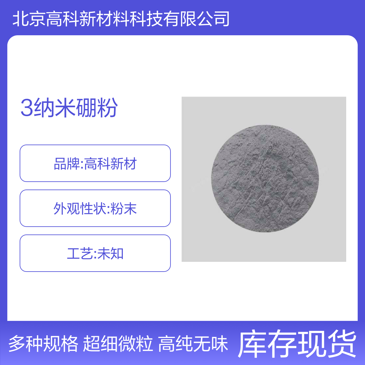 3纳米硼粉 高纯无定型 超细微粒 化工能源领域优选材料