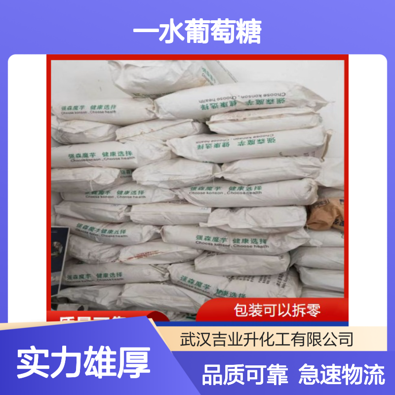 品质优先 99.5% 一水葡萄糖 5996-10-1 粉末 甜味料 现货直供